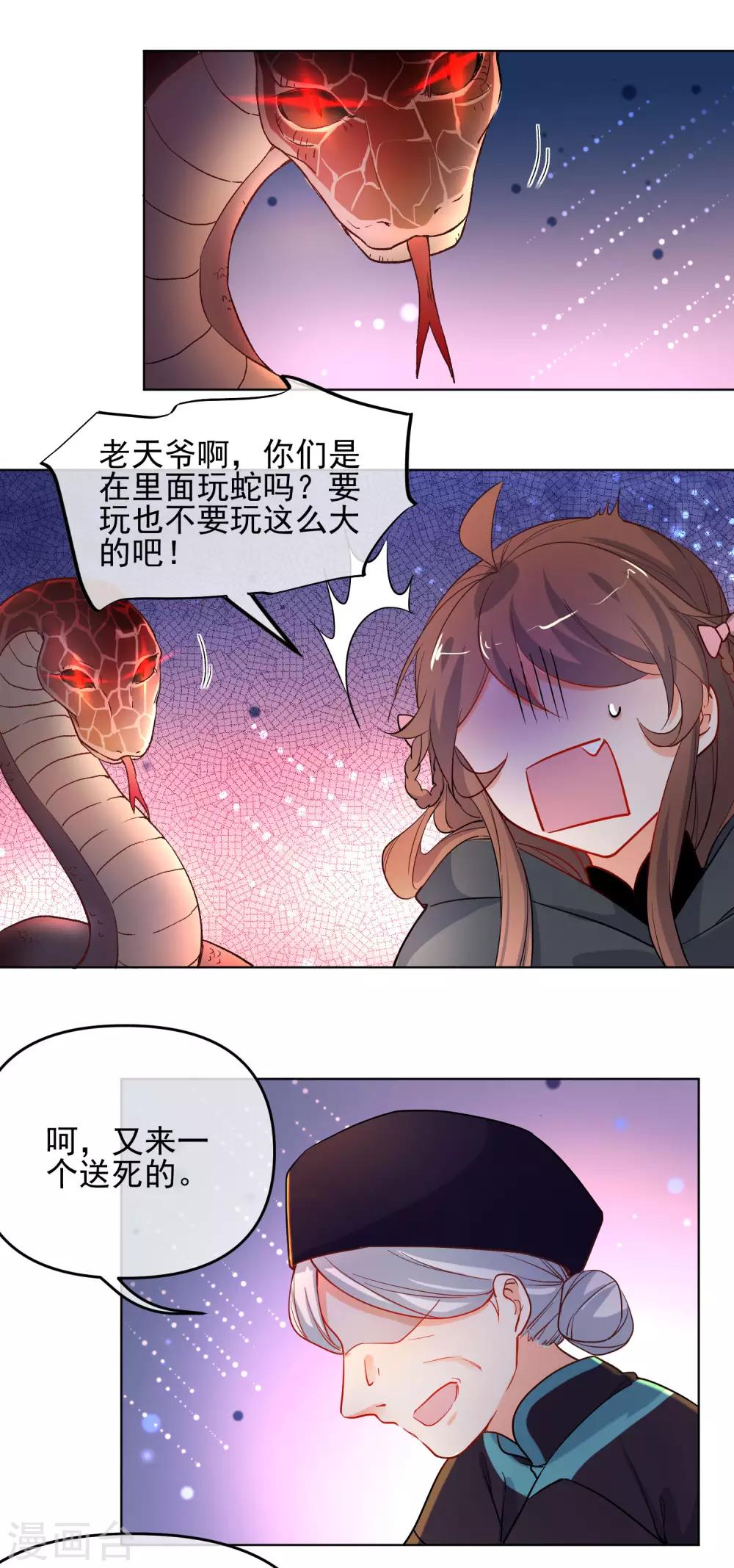 狼少女養成記 - 第192話 不讓你死 - 2