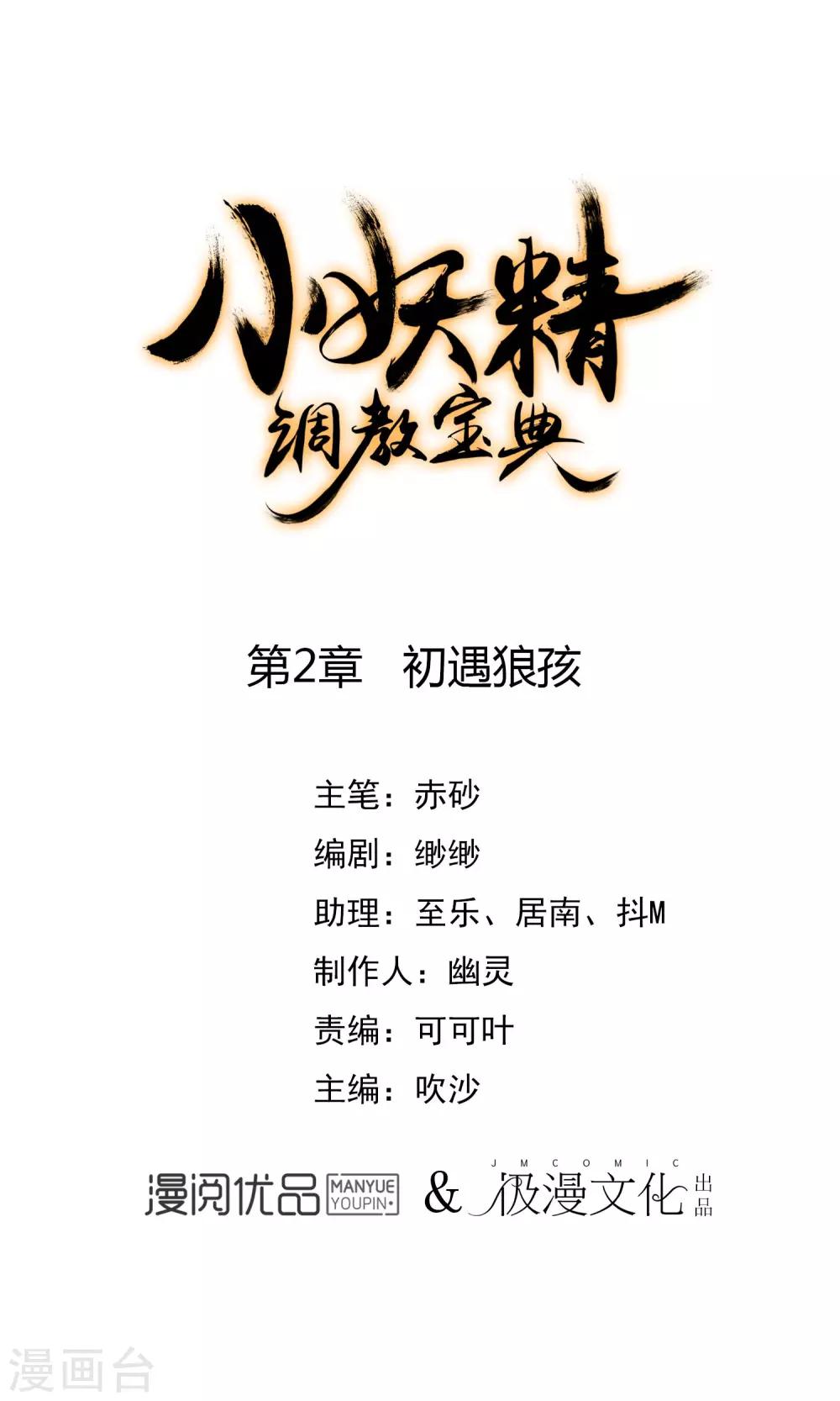 第2话 初遇狼孩-第2话