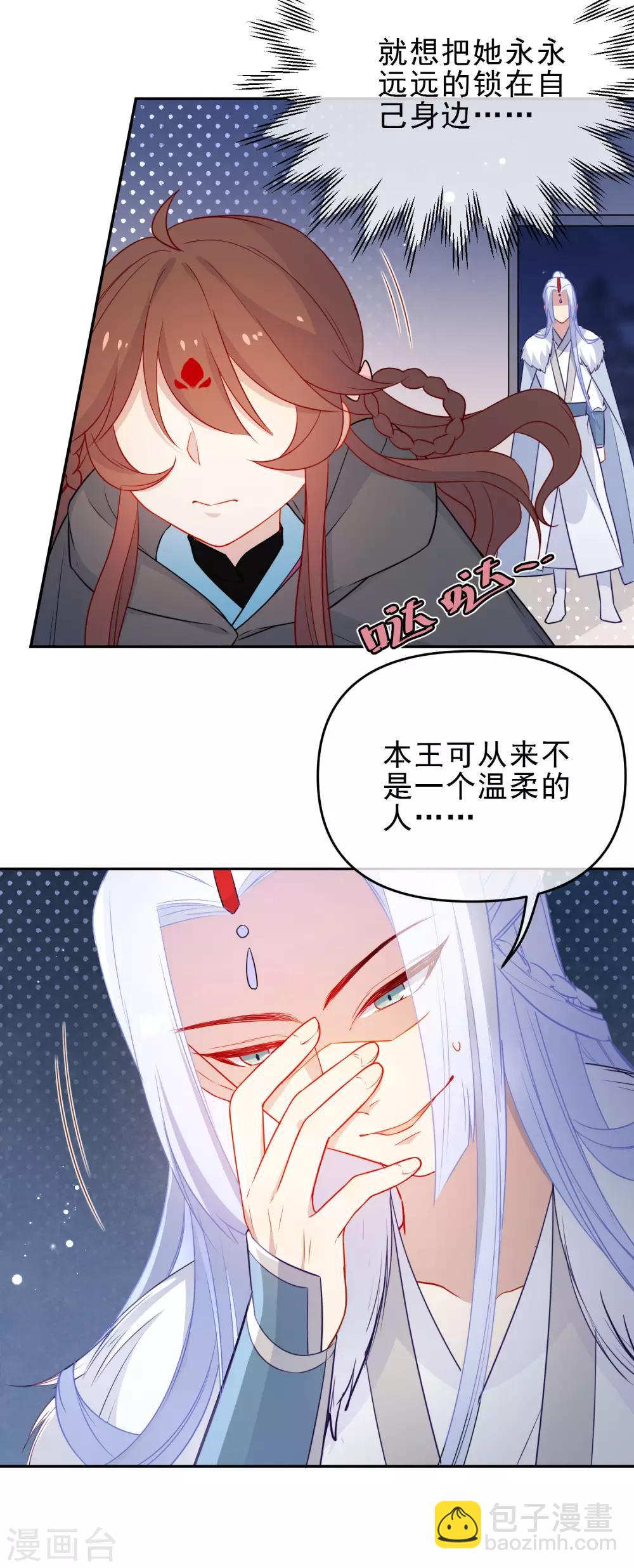 狼少女養成記 - 第201話 做好覺悟 - 3