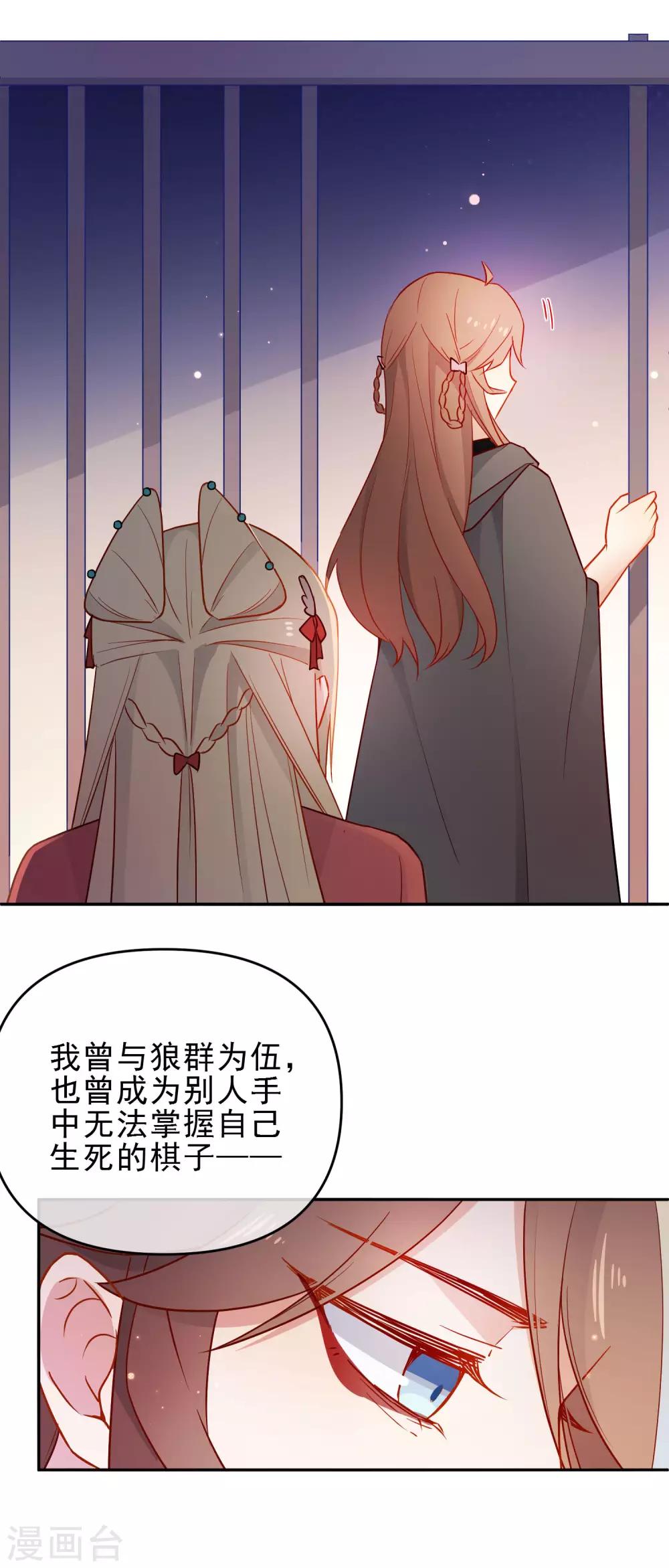 狼少女養成記 - 第201話 做好覺悟 - 4