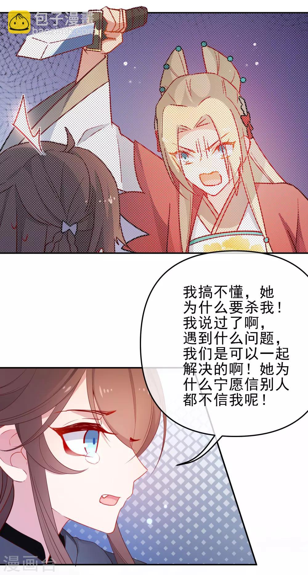 狼少女养成记 - 第201话 做好觉悟 - 4