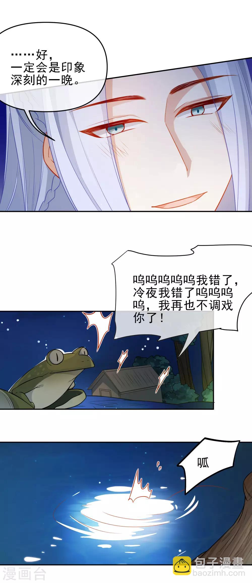 狼少女養成記 - 第203話 是你在玩火！ - 2