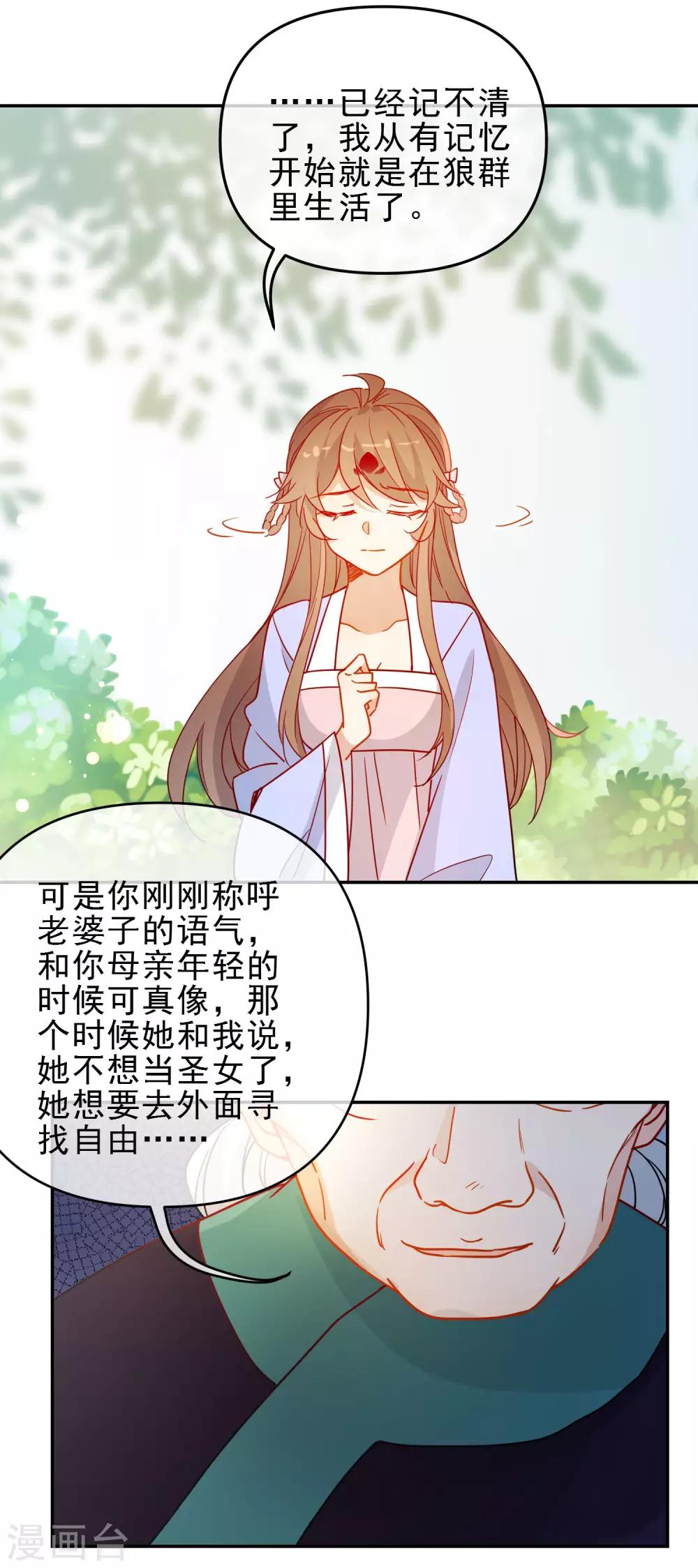 狼少女養成記 - 第207話 相信自己 - 4