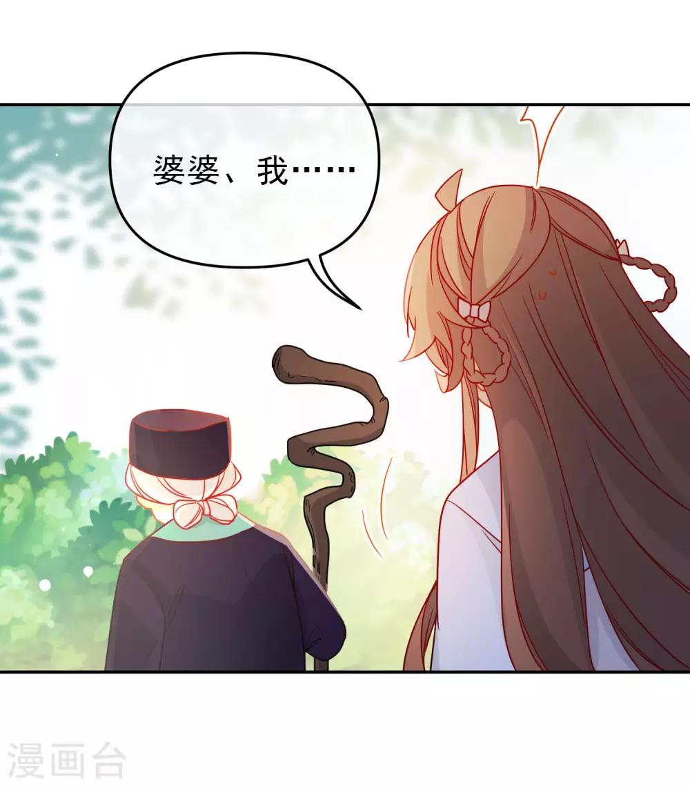 狼少女養成記 - 第207話 相信自己 - 1