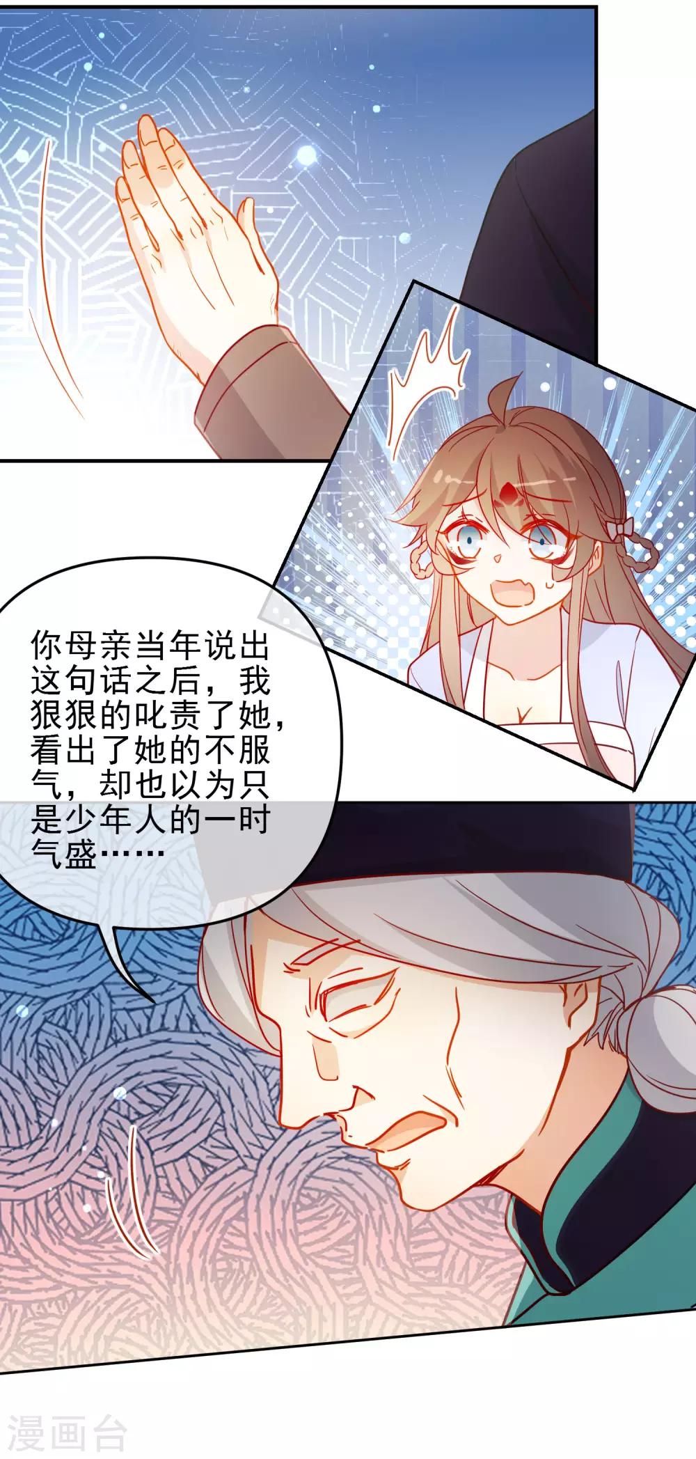 狼少女養成記 - 第207話 相信自己 - 2