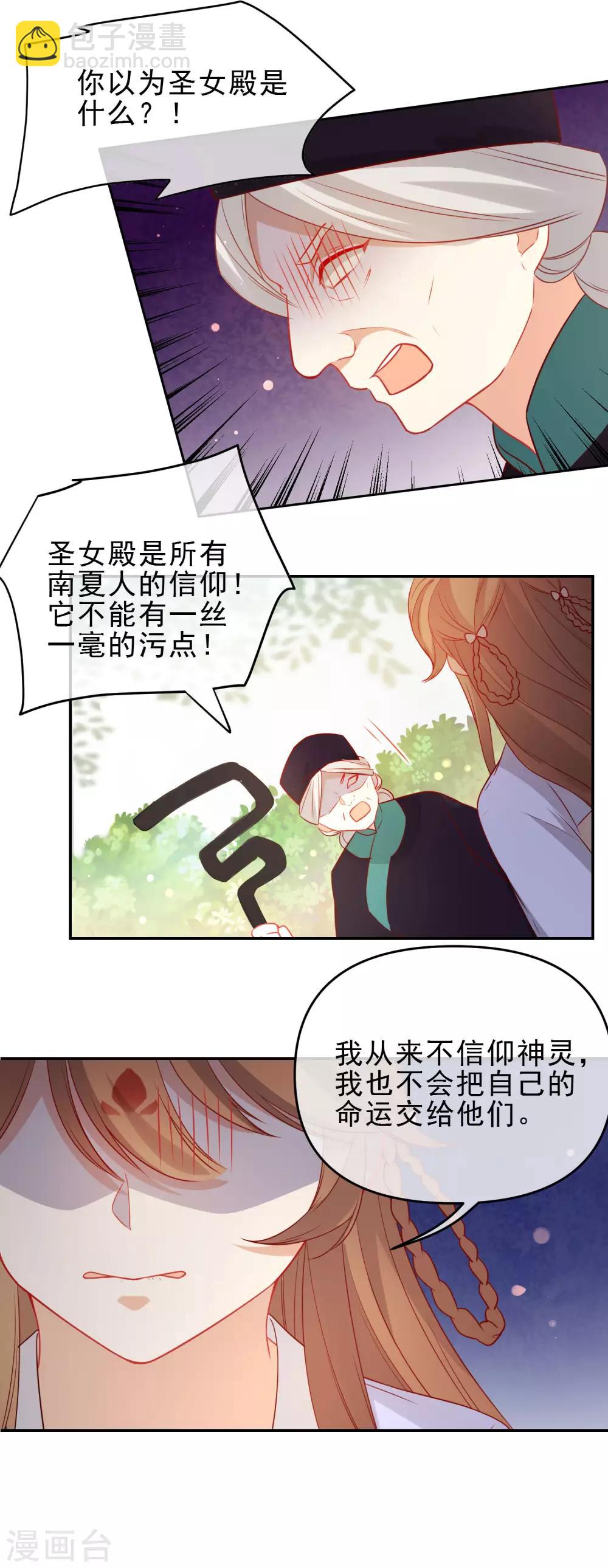 狼少女養成記 - 第207話 相信自己 - 3