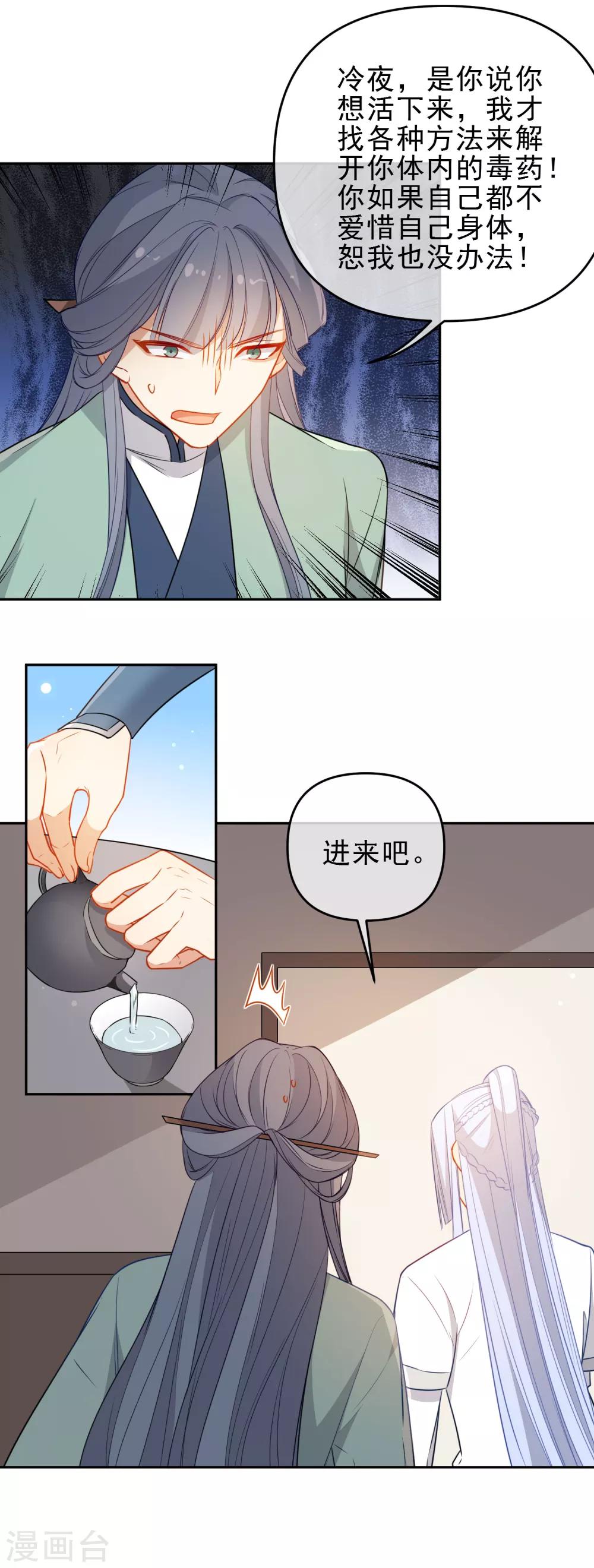 狼少女養成記 - 第207話 相信自己 - 3