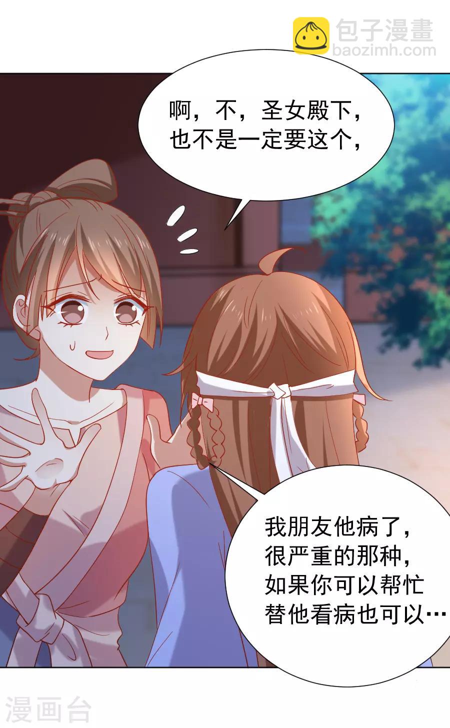 狼少女養成記 - 第219話 二選一 - 5