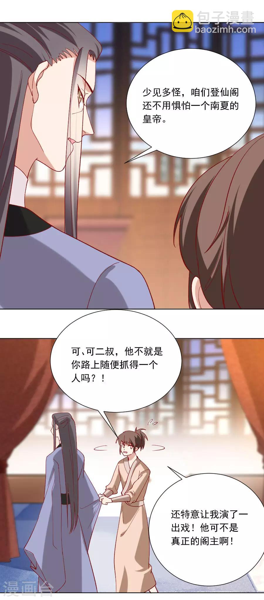 狼少女養成記 - 第227話 心思深重 - 2