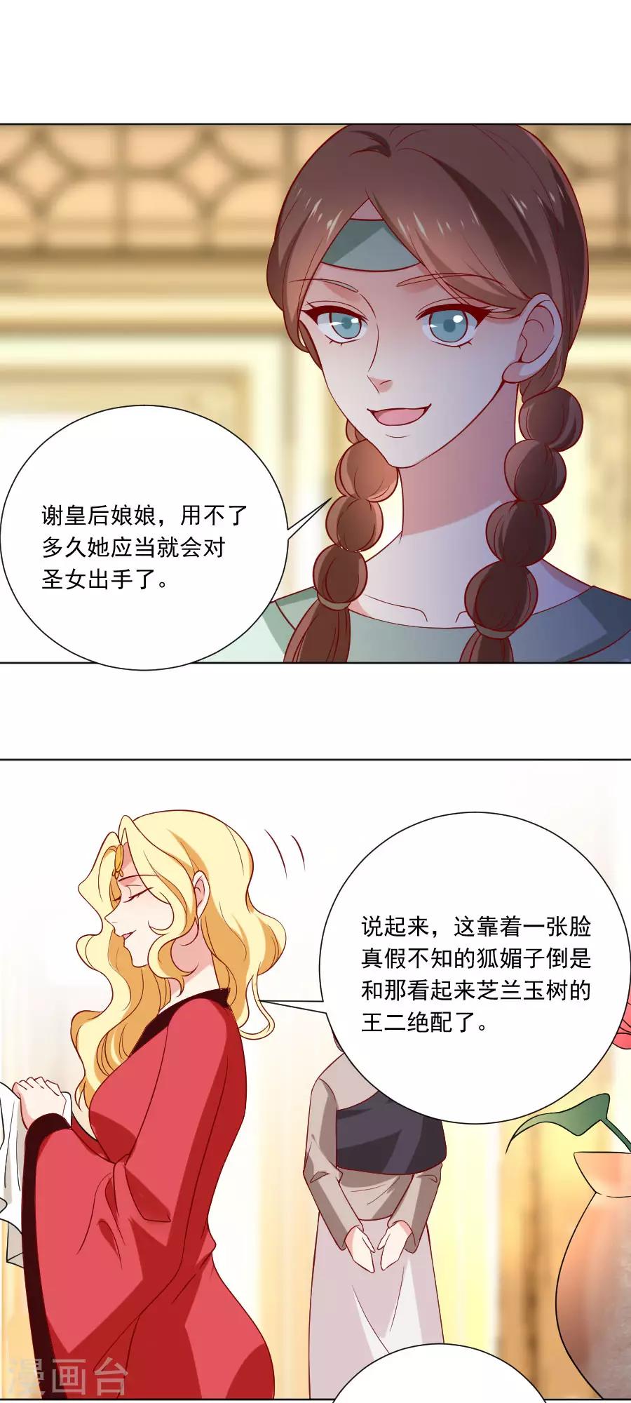 狼少女養成記 - 第227話 心思深重 - 2