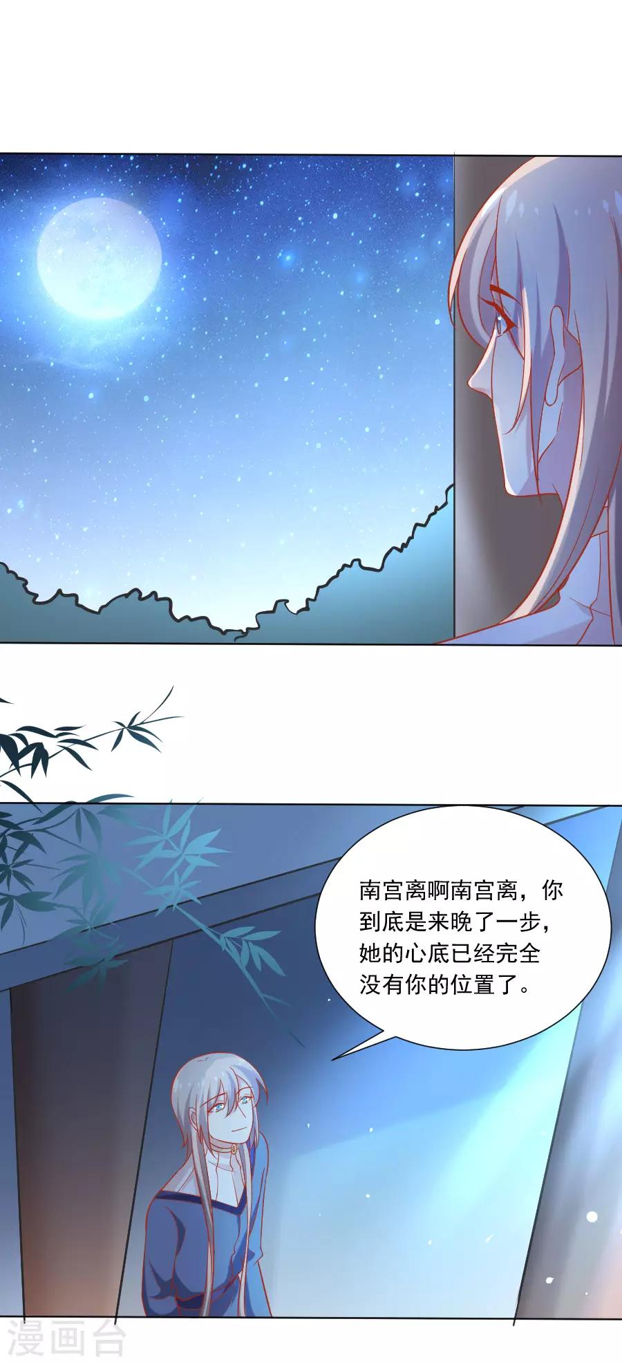 狼少女養成記 - 第231話 被戲弄了 - 3