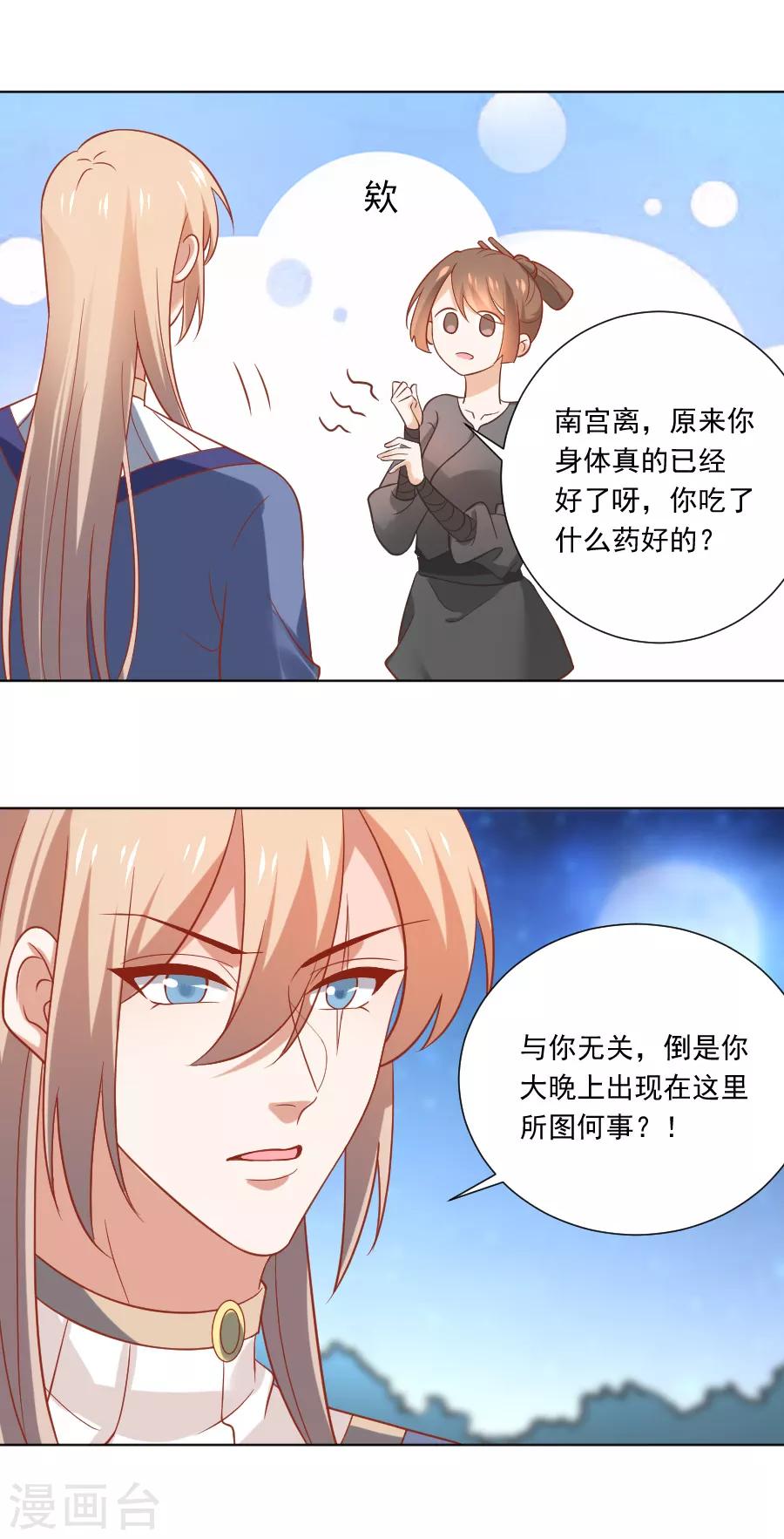 狼少女養成記 - 第231話 被戲弄了 - 3