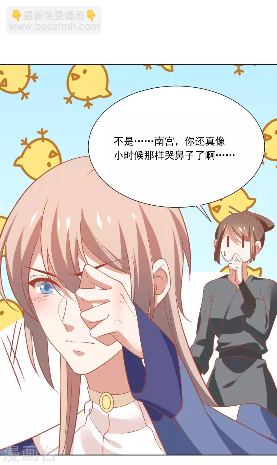 狼少女養成記 - 第231話 被戲弄了 - 3