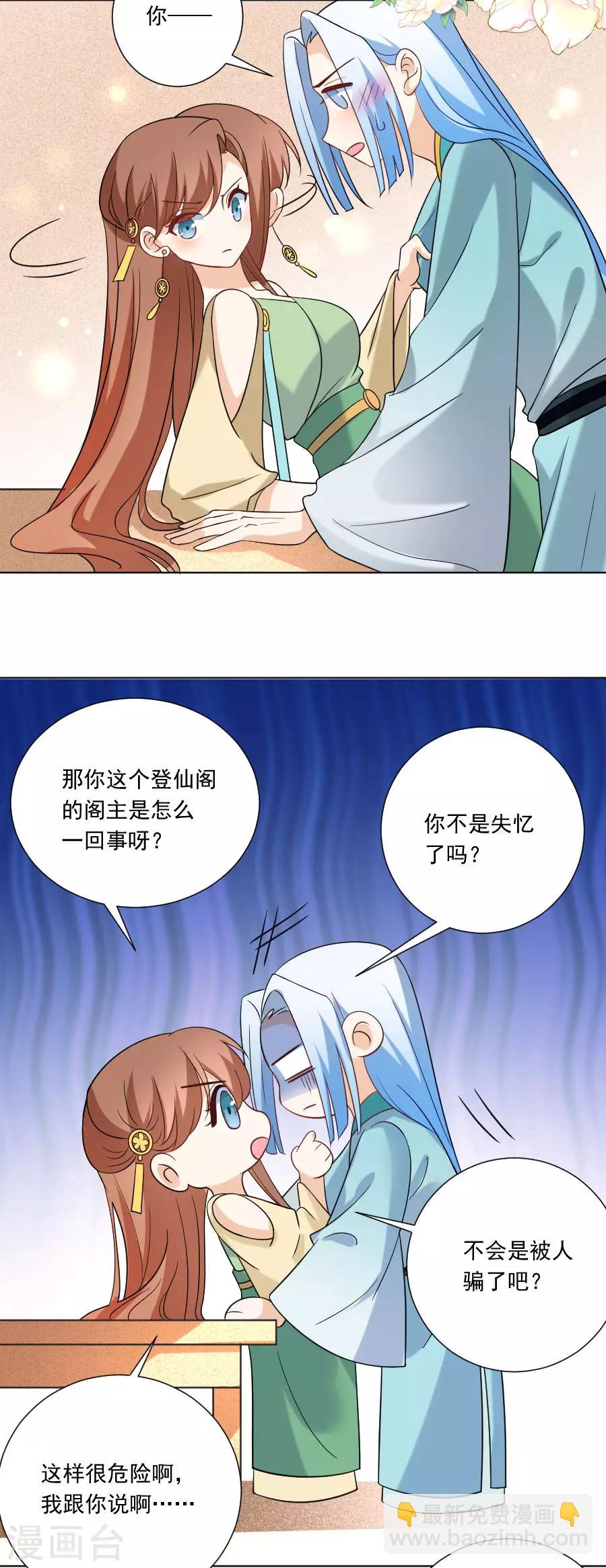 狼少女養成記 - 第237話 是害羞的聲音 - 4