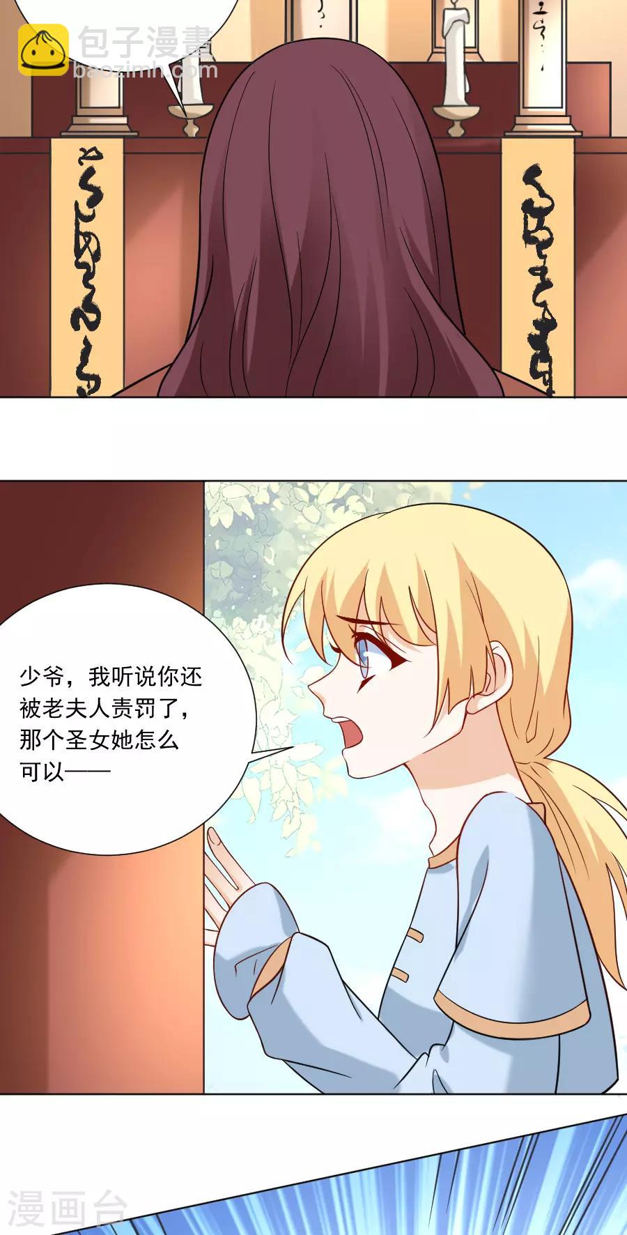 狼少女养成记 - 第239话 老司机遇到新问题 - 1