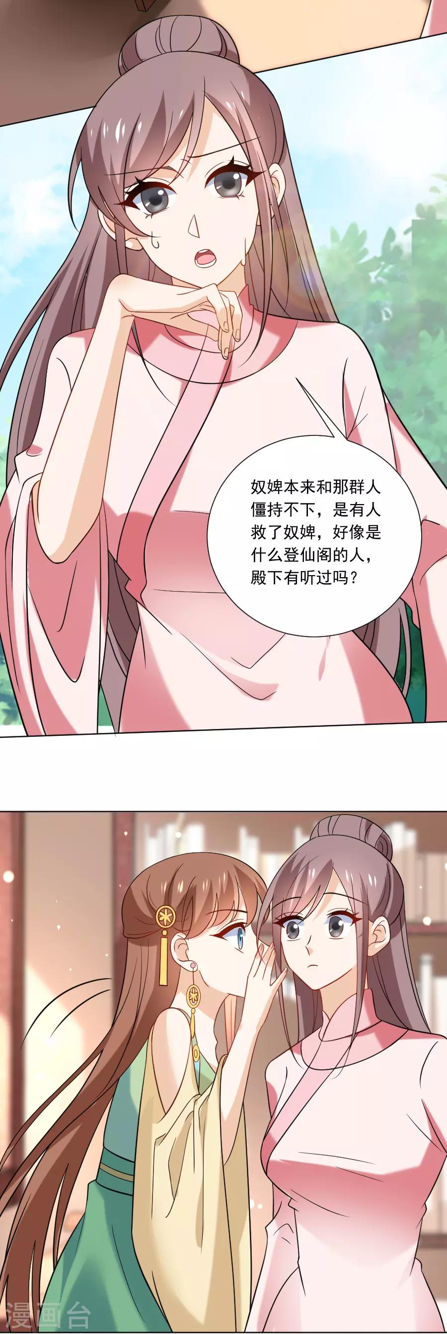 狼少女养成记 - 第239话 老司机遇到新问题 - 4