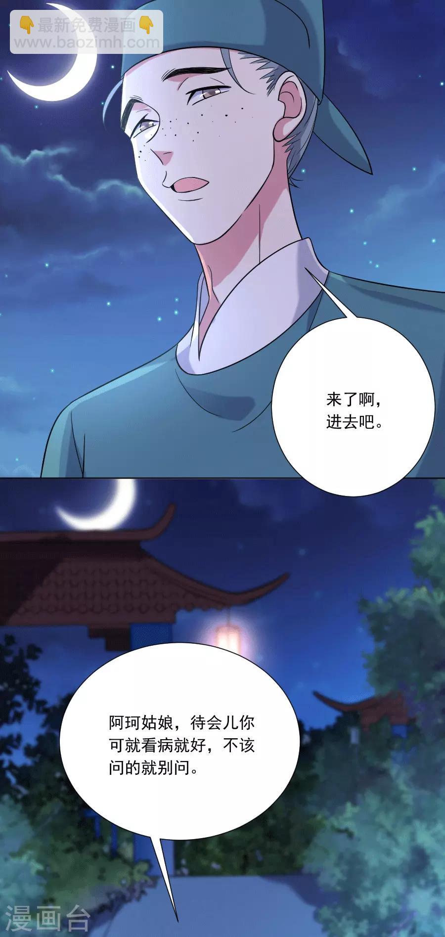 狼少女養成記 - 第249話 特殊的病人 - 3