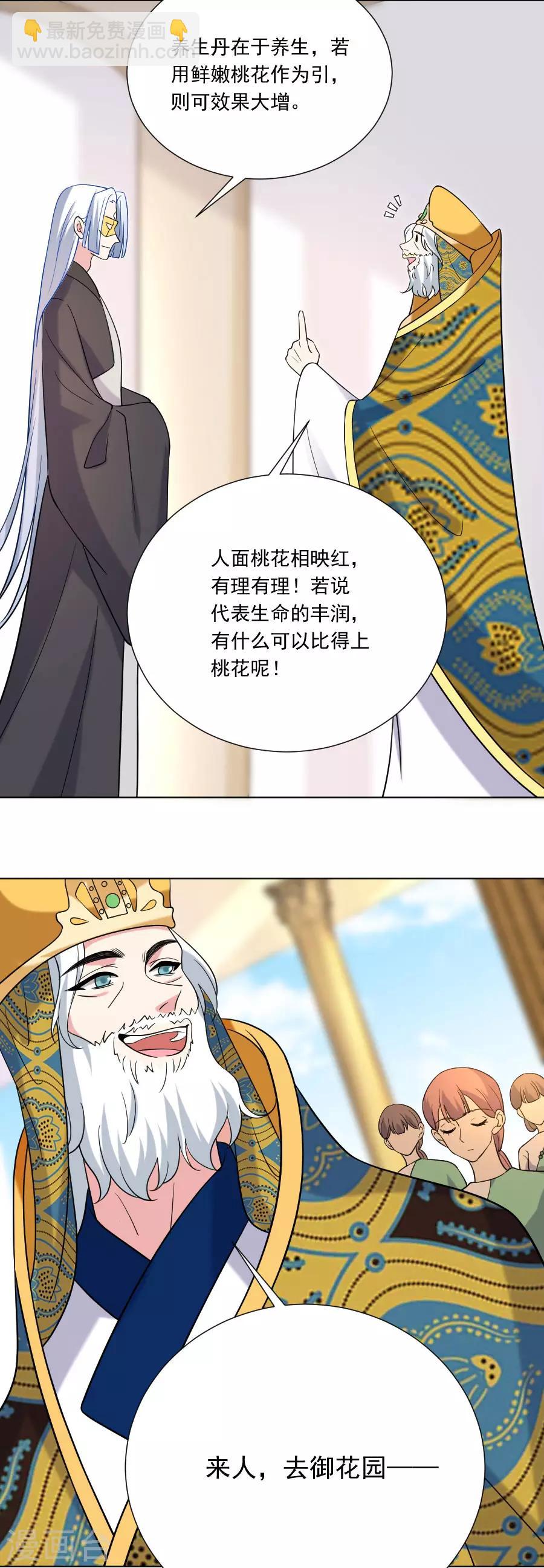 狼少女養成記 - 第251話 天生一對 - 5