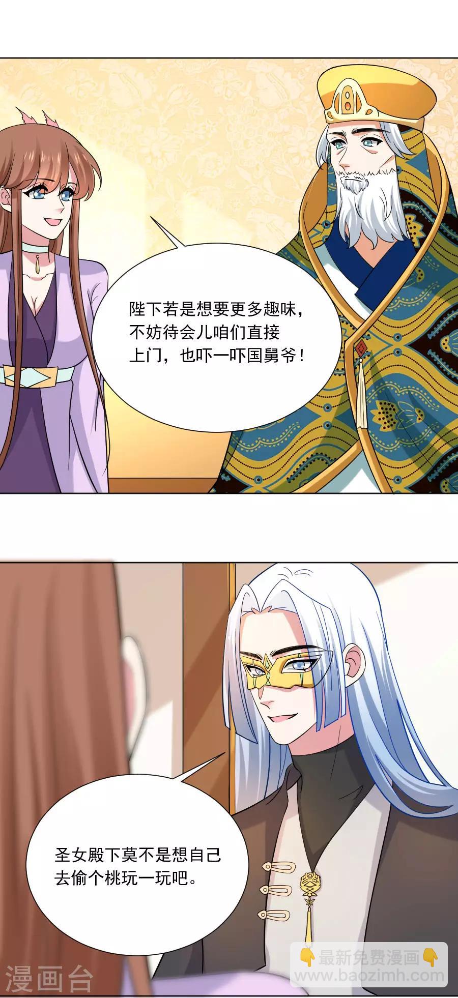 狼少女養成記 - 第251話 天生一對 - 3