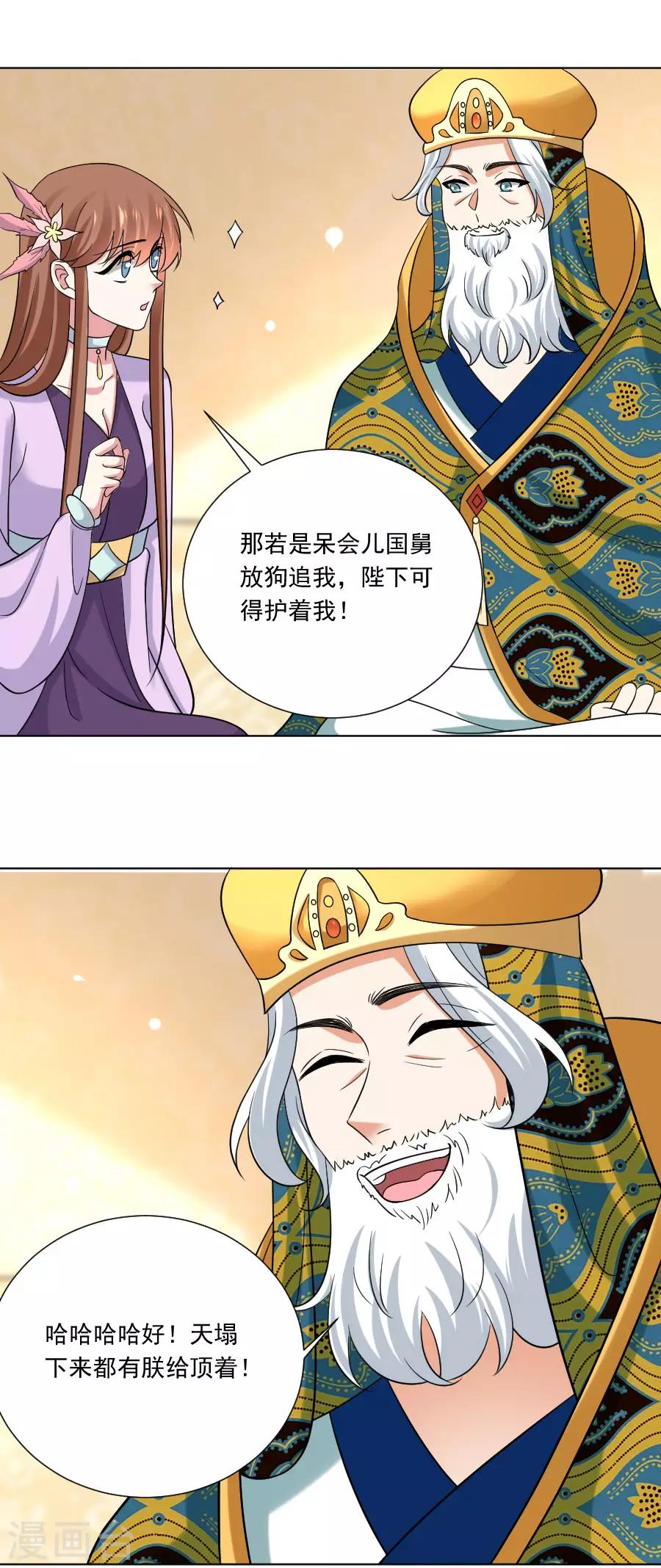 狼少女養成記 - 第251話 天生一對 - 5