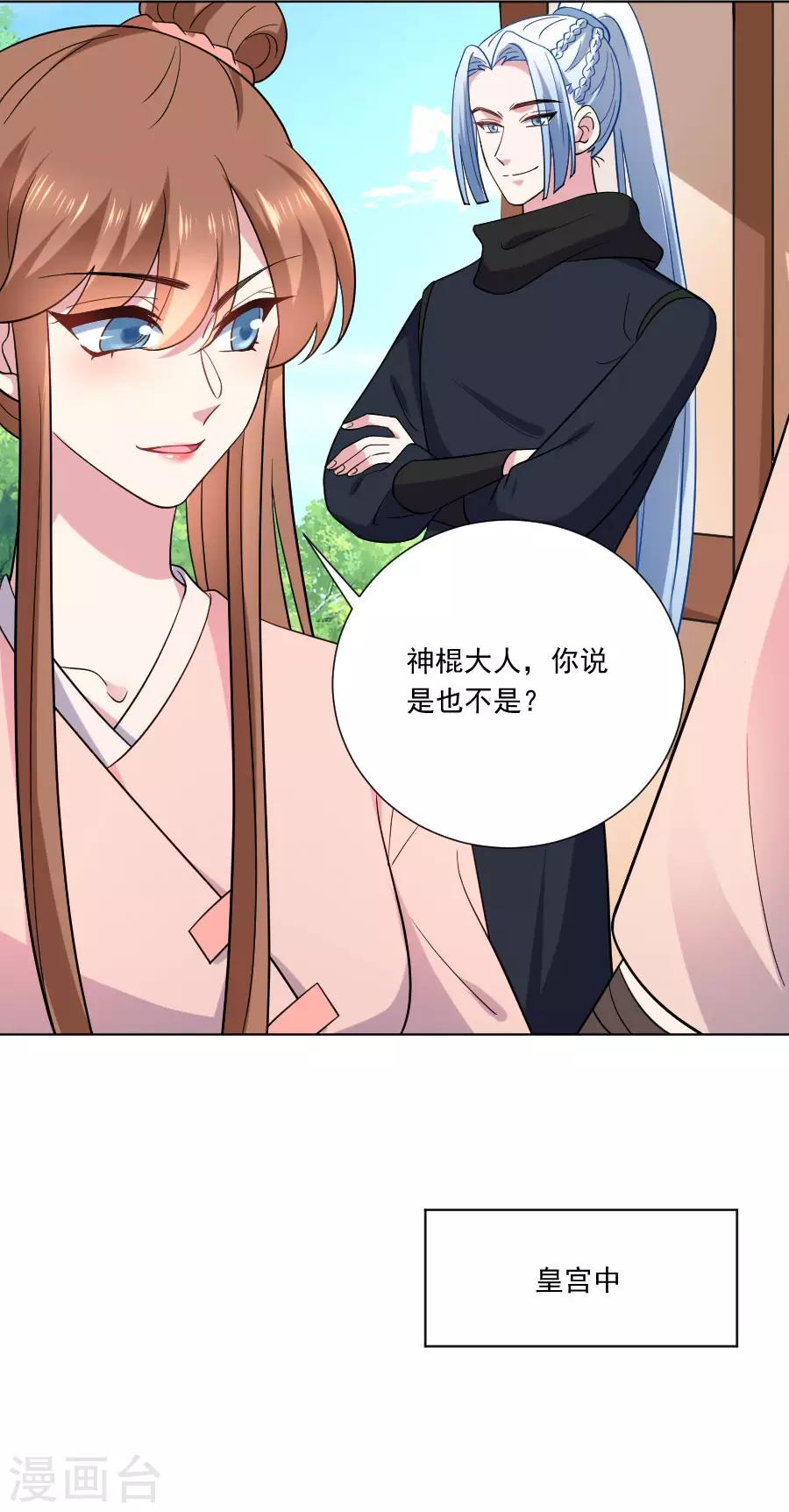 狼少女養成記 - 第251話 天生一對 - 1