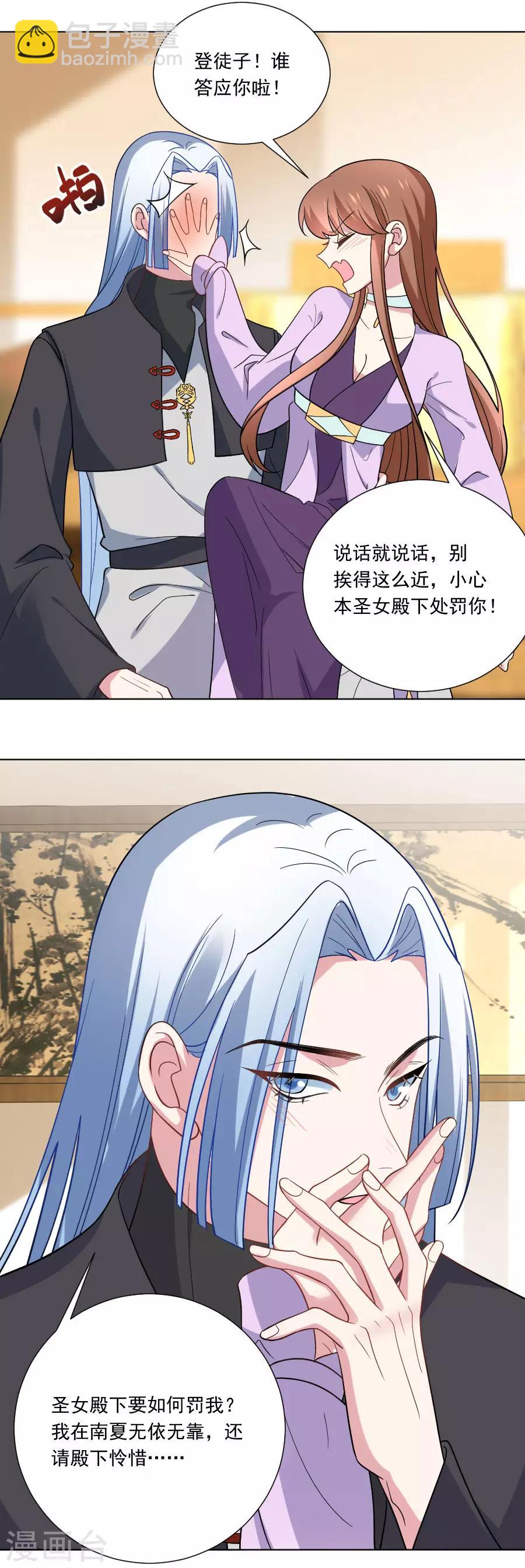 狼少女養成記 - 第257話 小心我處罰你 - 3