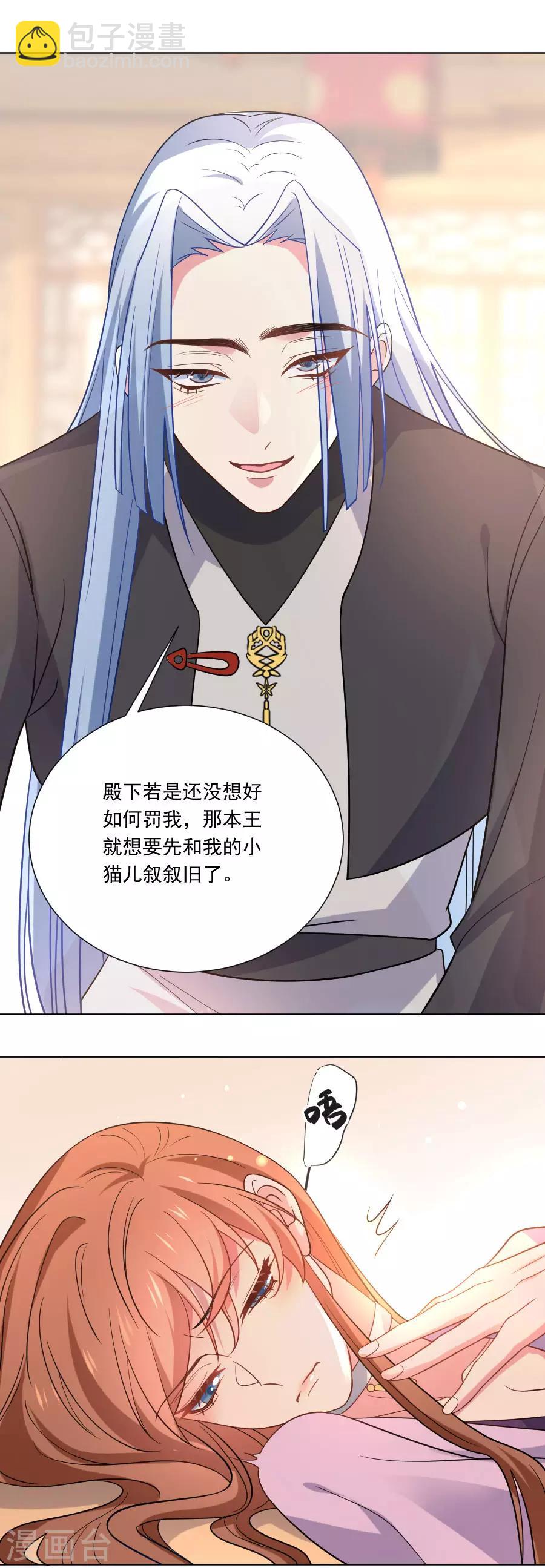 狼少女養成記 - 第257話 小心我處罰你 - 5