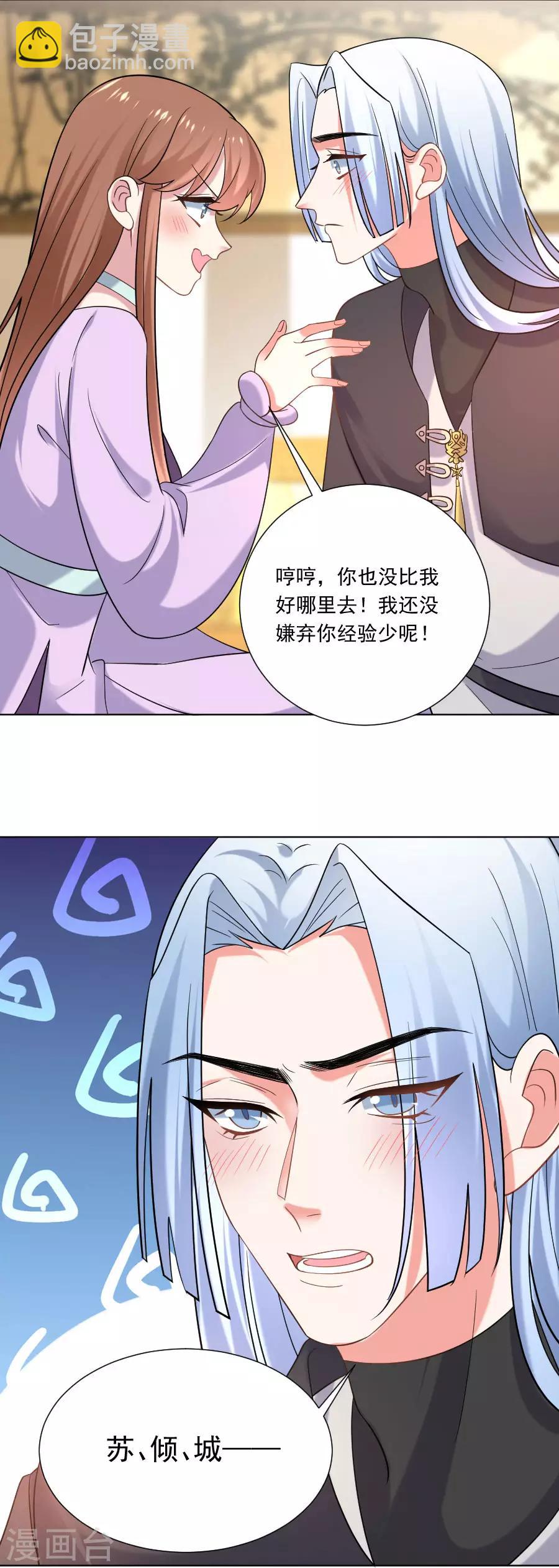 狼少女養成記 - 第257話 小心我處罰你 - 4