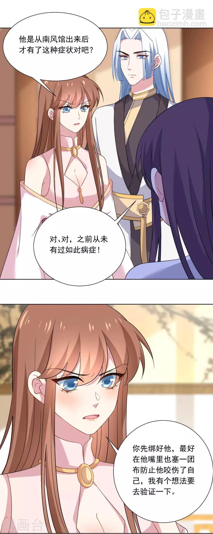 狼少女養成記 - 第259話 來者不善 - 3