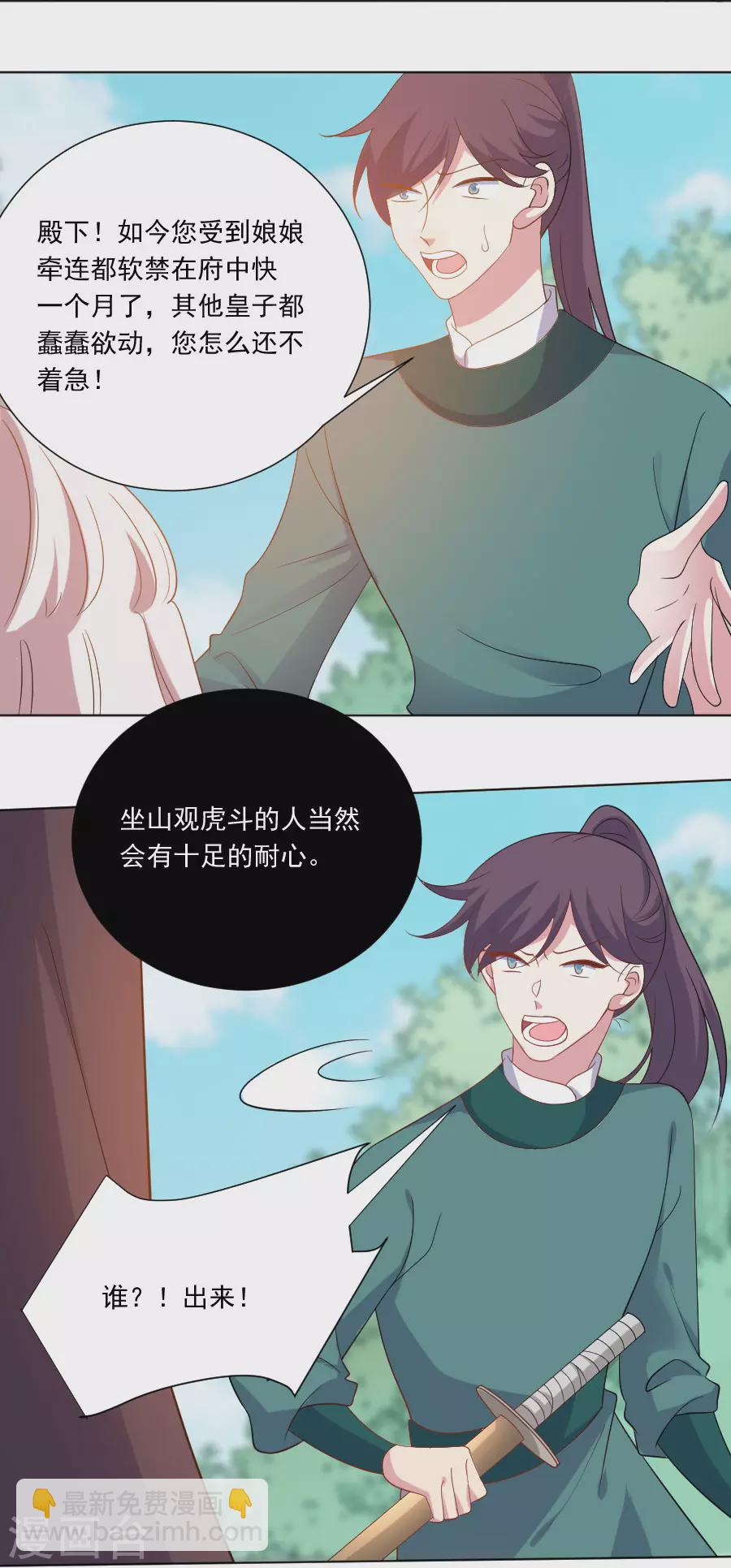 狼少女養成記 - 第267話 本王不會放過你 - 4