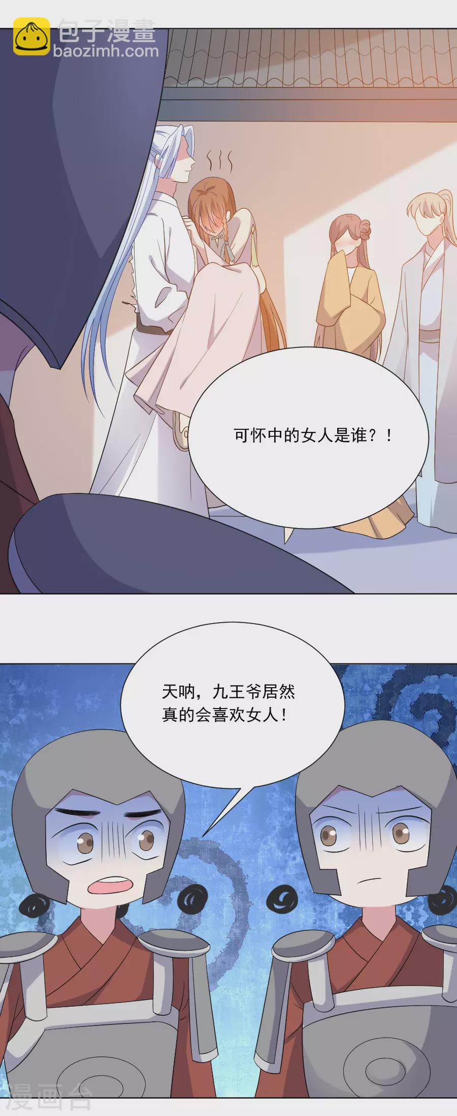 狼少女養成記 - 第271話 讓本王瘋一次 - 3