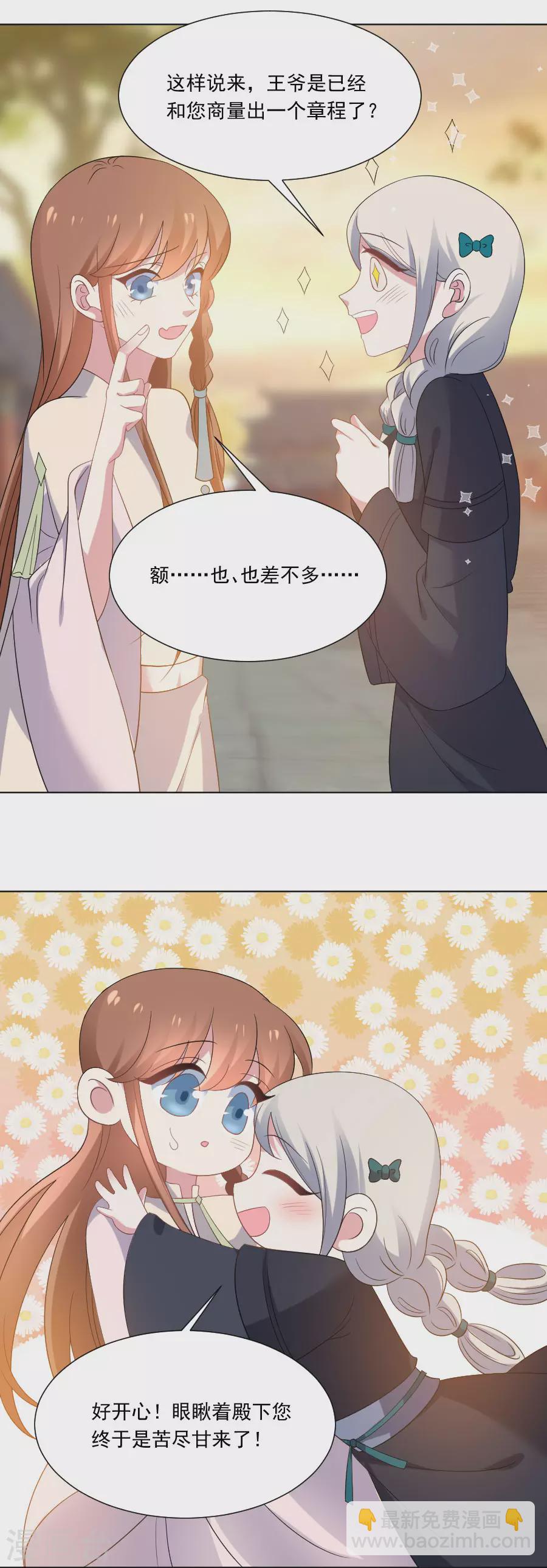 狼少女養成記 - 第273話 苦盡甘來 - 4