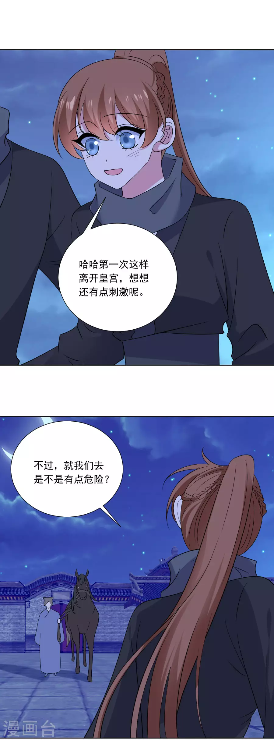 狼少女養成記 - 第289話 深夜出宮 - 3