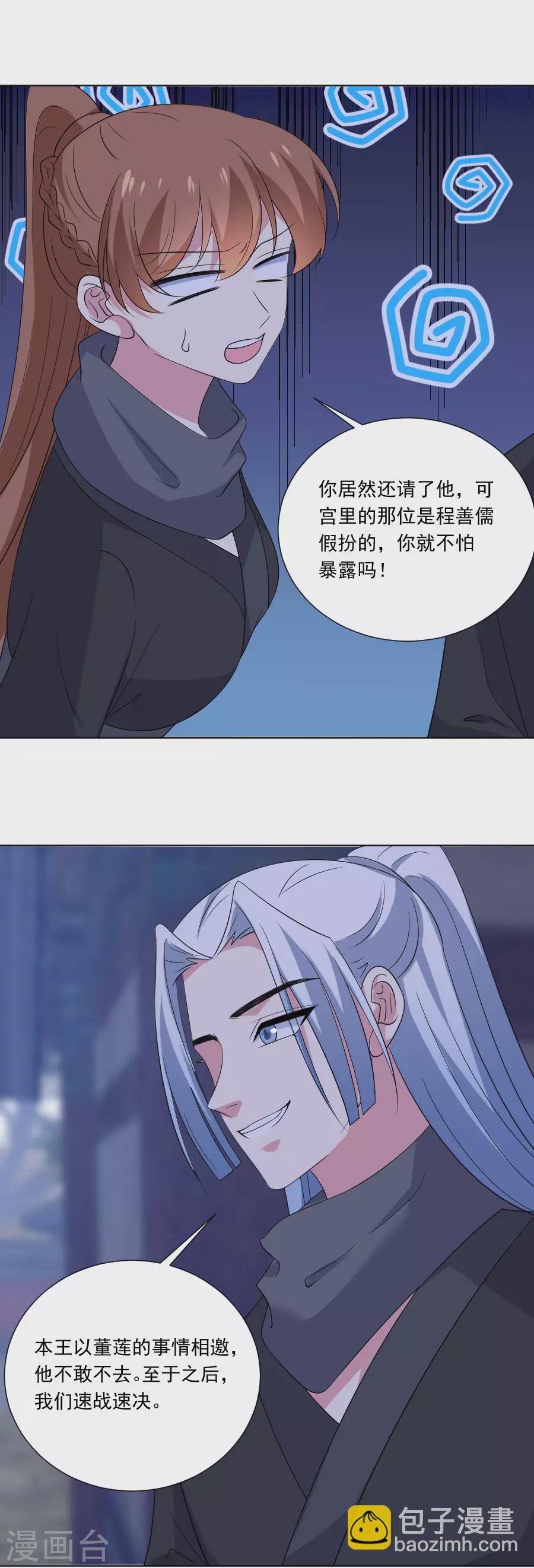 狼少女養成記 - 第291話 埋伏 - 3