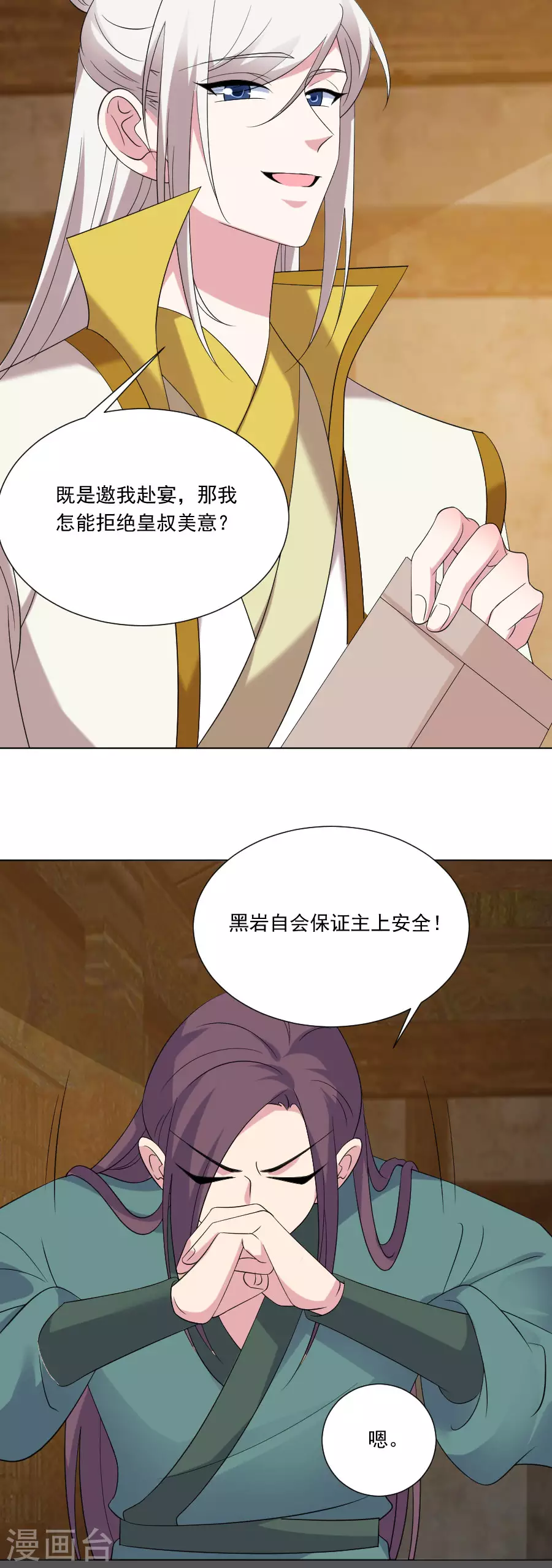 狼少女养成记 - 第291话 埋伏 - 1