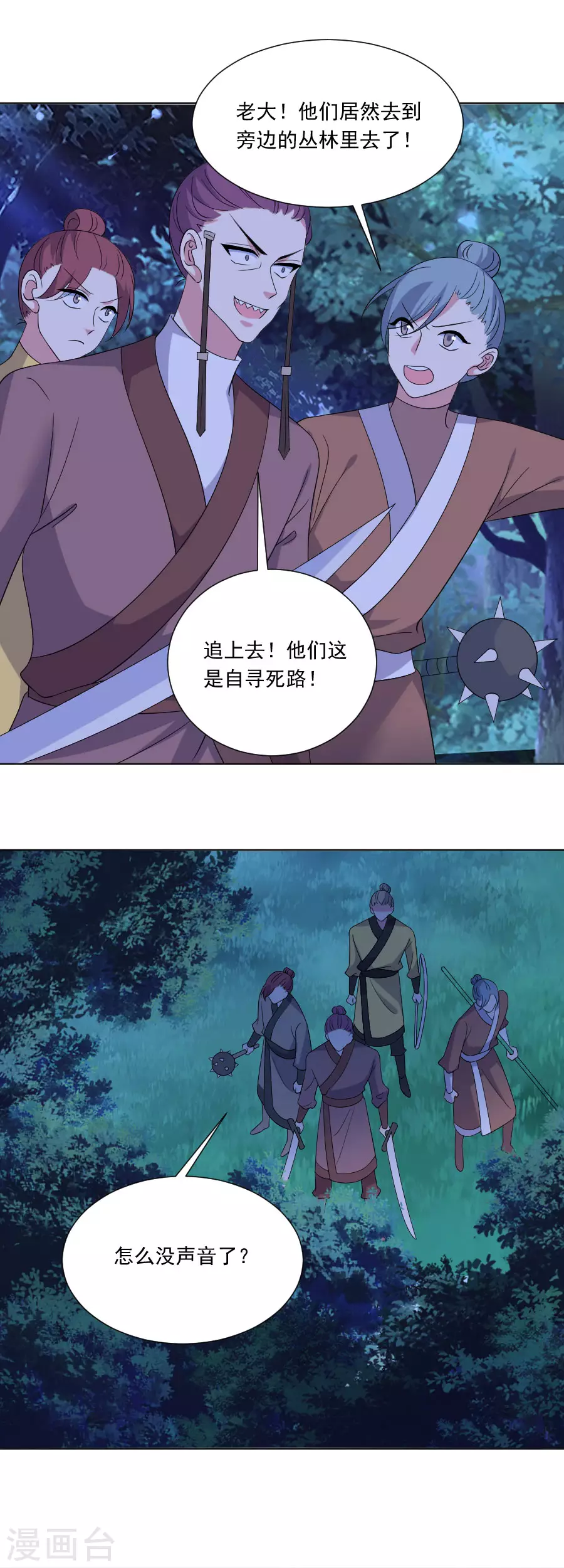 狼少女養成記 - 第293話 召喚羣狼 - 2