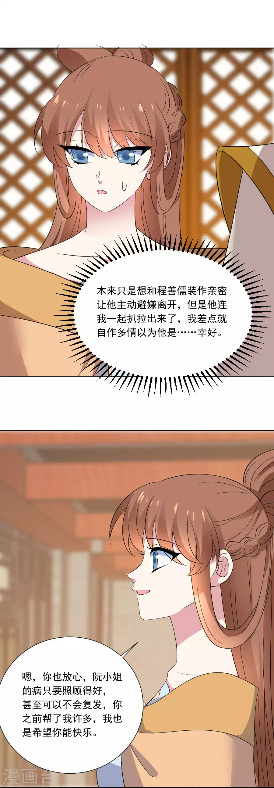 狼少女養成記 - 第295話 危機解決了 - 1