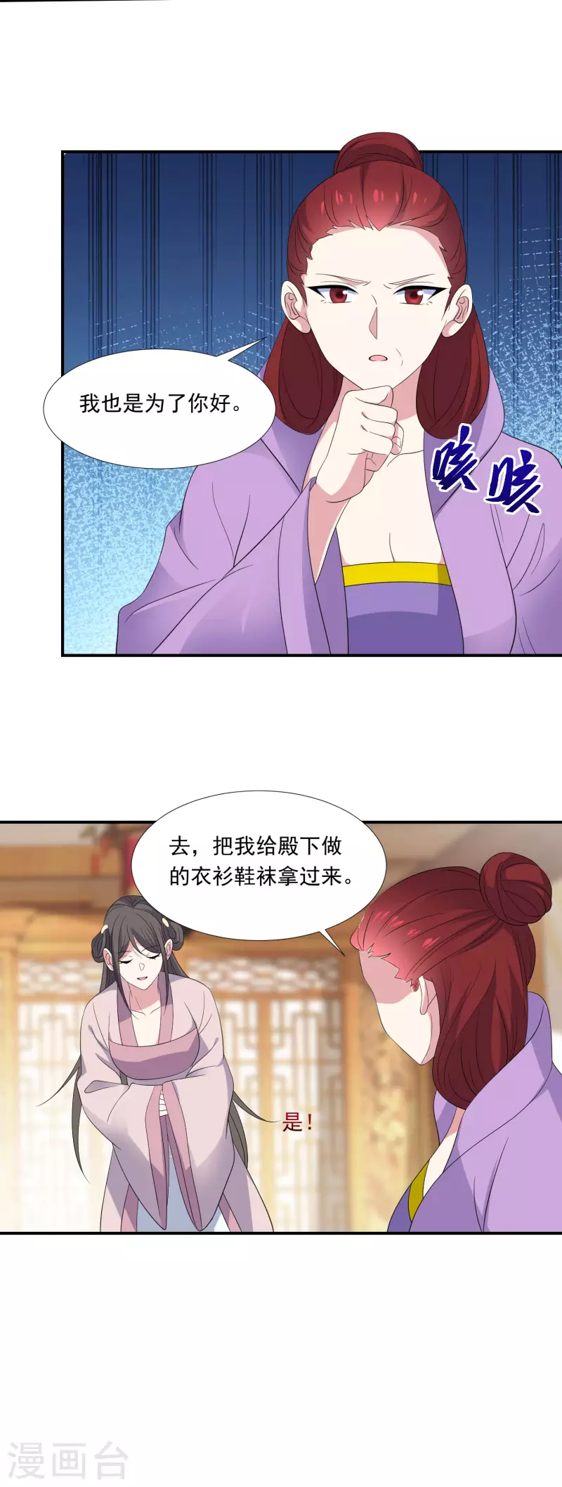 狼少女養成記 - 第297話 爲你好 - 3