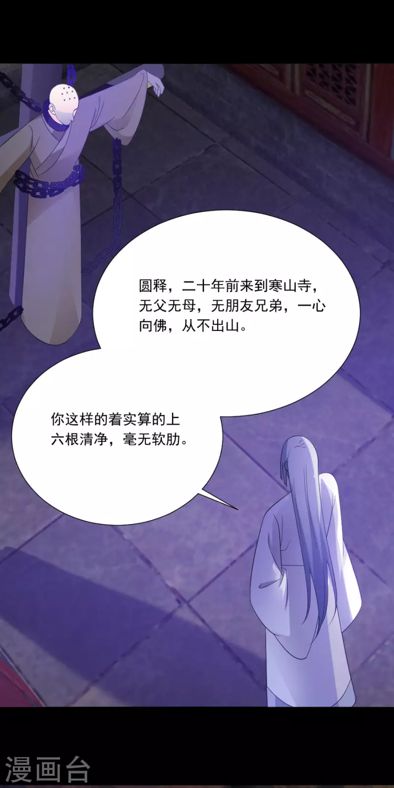 狼少女養成記 - 第299話 有你便足夠 - 3