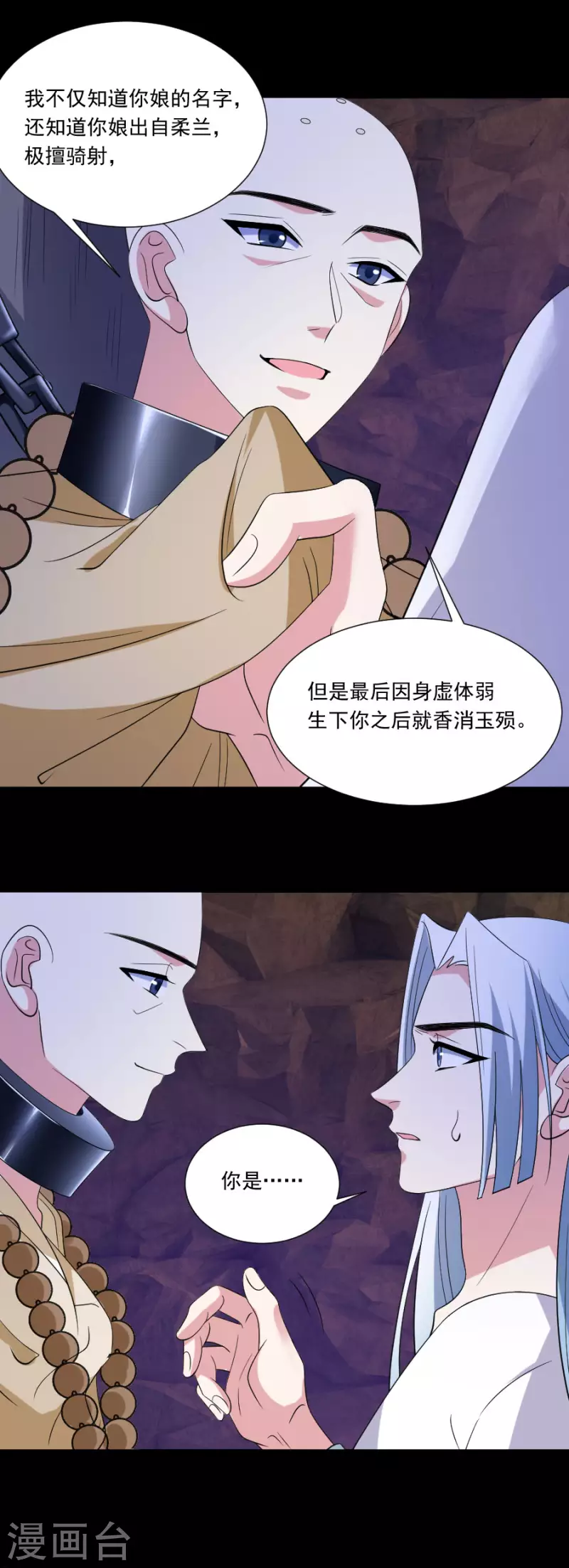 狼少女養成記 - 第299話 有你便足夠 - 4