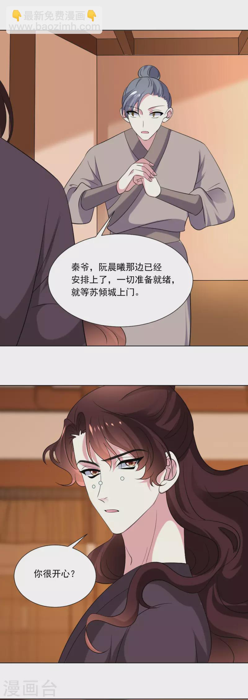 狼少女養成記 - 第301話 瘋狂的瘋子 - 2