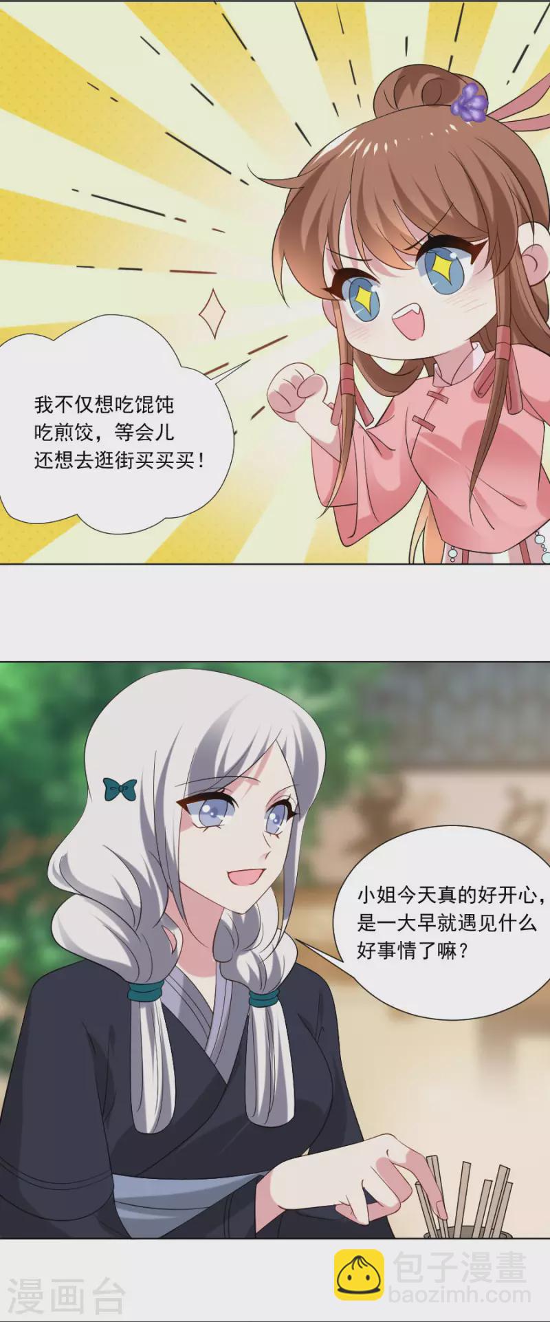 狼少女養成記 - 第301話 瘋狂的瘋子 - 4