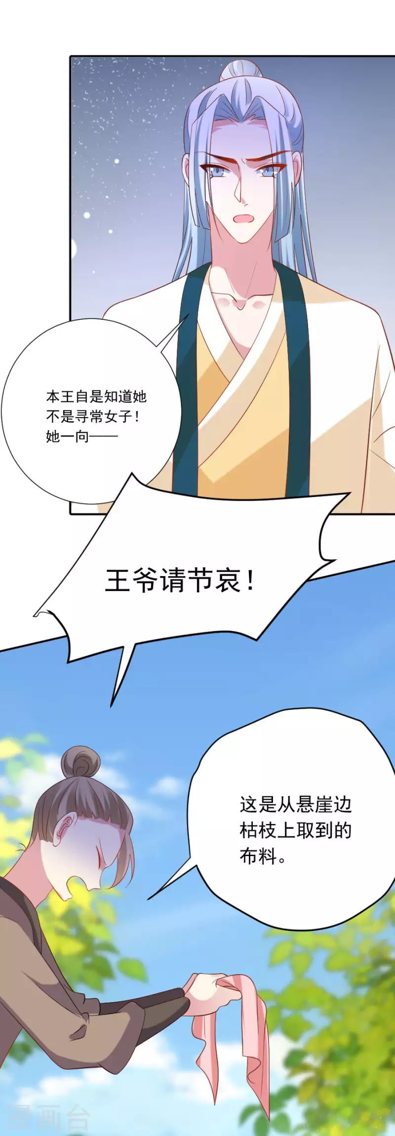 狼少女養成記 - 第305話 對不起，我失約了…… - 5