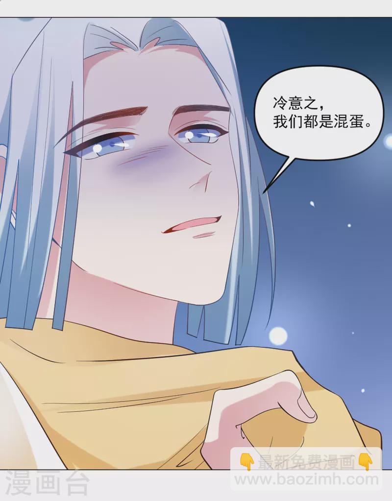 狼少女養成記 - 第306話 涅槃重生 - 5