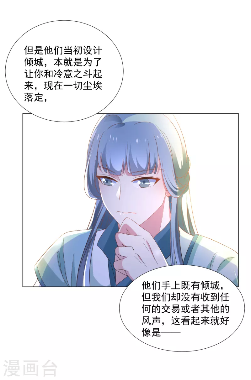 狼少女養成記 - 第308話 引蛇出洞 - 2