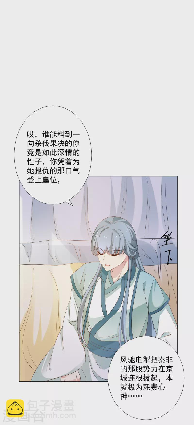 狼少女養成記 - 第308話 引蛇出洞 - 1