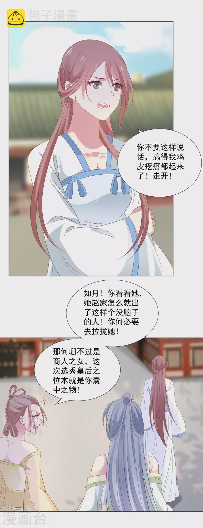 狼少女養成記 - 第314話 最大的障礙 - 5