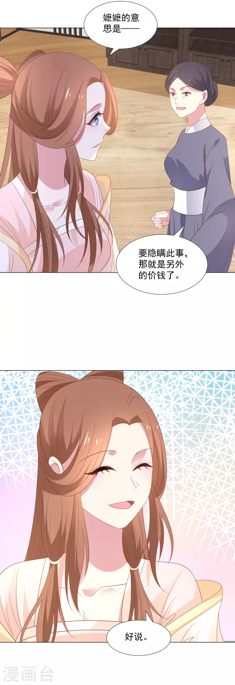 狼少女養成記 - 第314話 最大的障礙 - 1