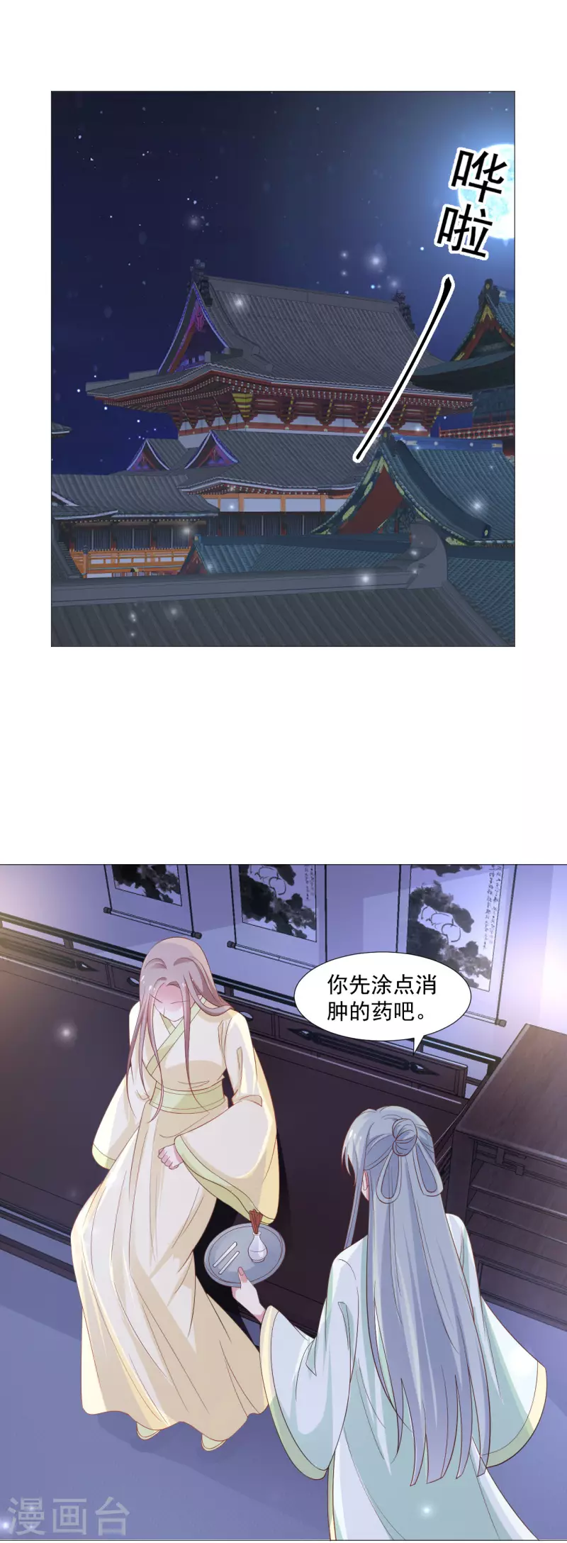 狼少女养成记 - 第318话 值得玩味 - 5