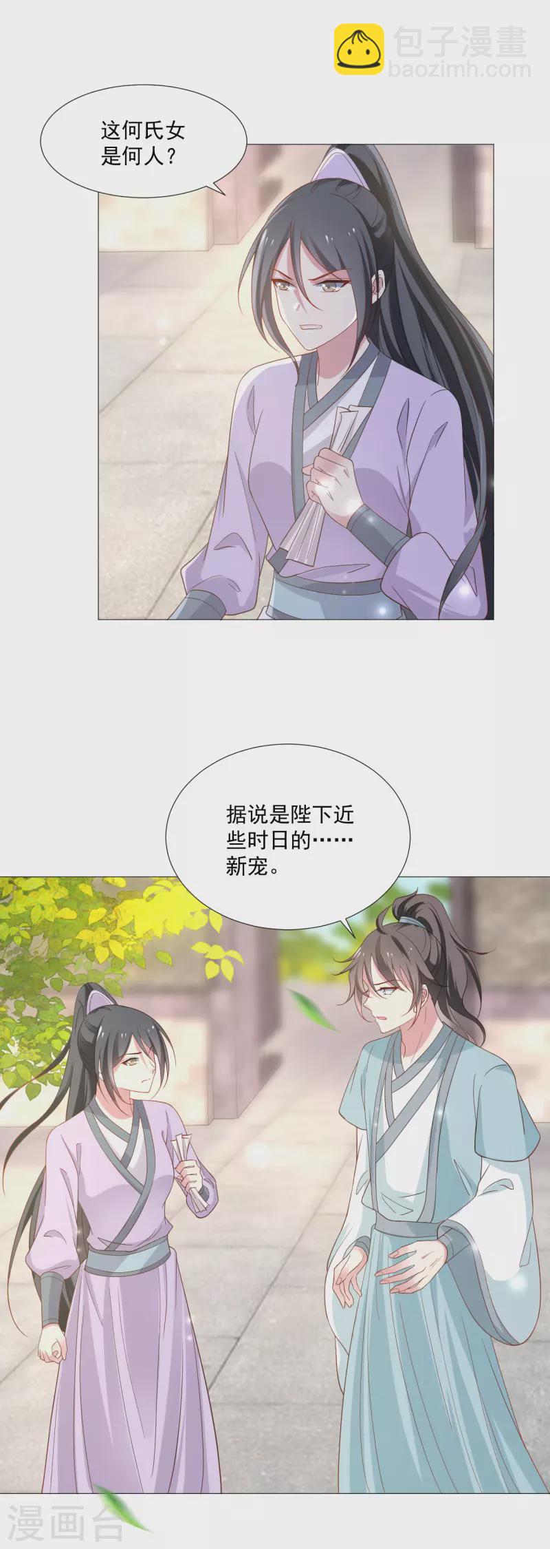 狼少女養成記 - 第323話 天降綠帽 - 2